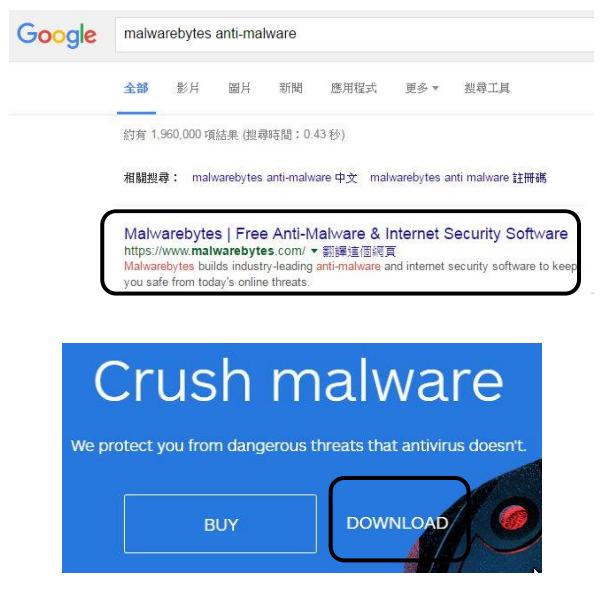 Google 搜尋 Malwarebytes Anti-malware