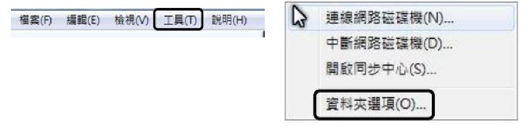 資料夾選項
