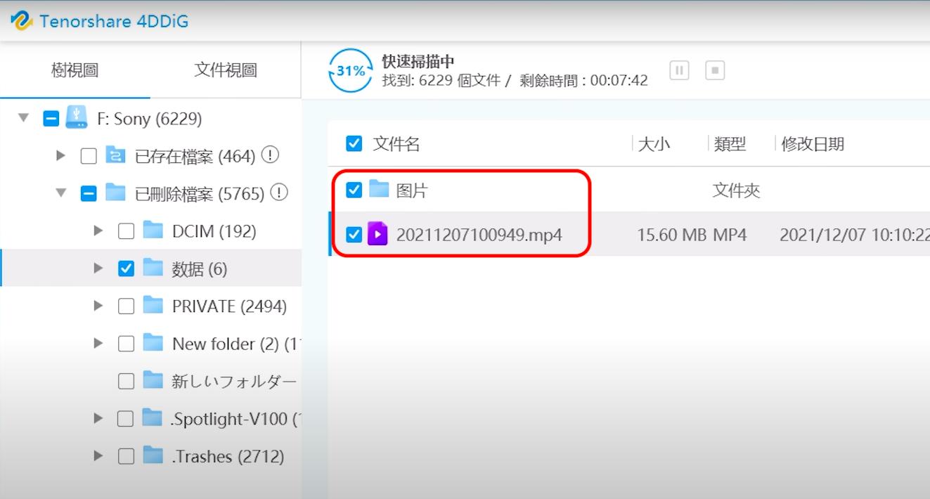 預覽檔案並恢復至指定位置
