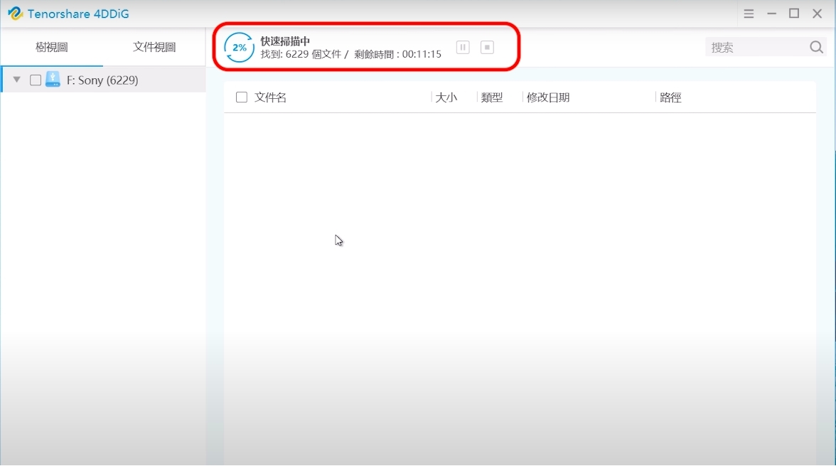 觀察上方進度列會顯示已經掃描的進度