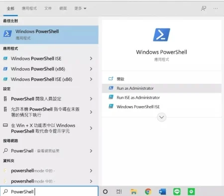 以系統管理員身分執行