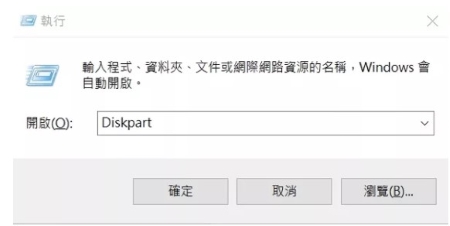 使用DiskPart