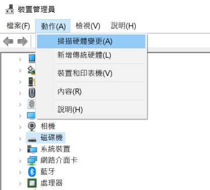 在「磁碟管理」中選擇「重新掃描磁碟」