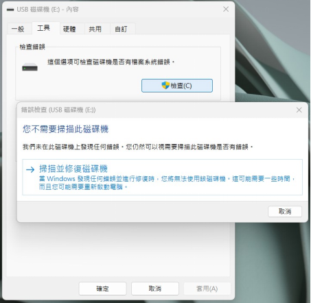 選擇「工具」標籤點擊檢查按鈕
