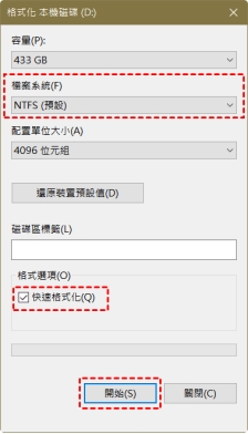 取消選取「快速格式化」