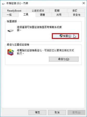 點擊「檢查」按鈕