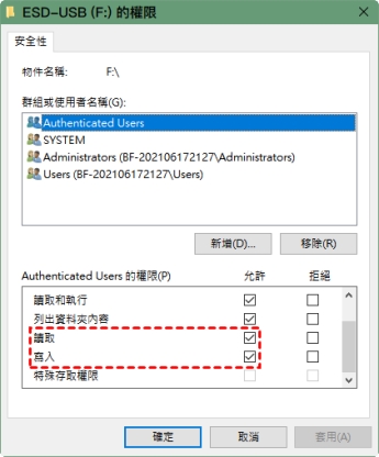 選擇「允許」或「拒絕」的讀取和寫入權限
