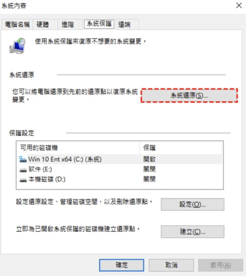 在「進階系統設定」中单击「系統復原」选项