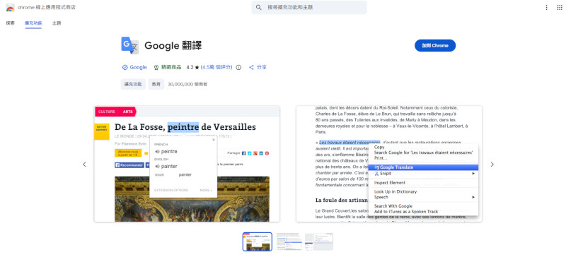 將擴充功能新增至Chrome