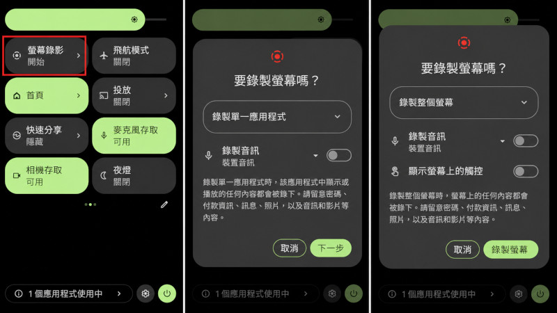 android螢幕錄製世界盃賽事