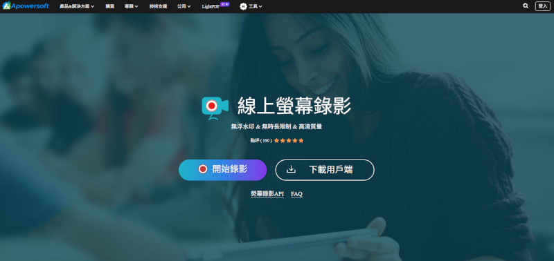 Apowersoft 線上螢幕錄影機