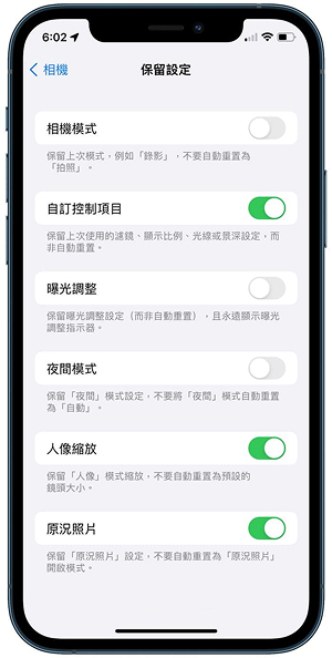 iPhone自動保留設定界面