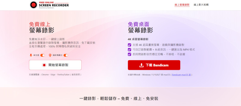 Bandicam Free Screen Recorder