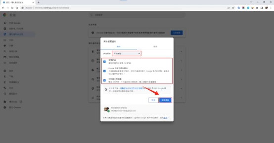 清除瀏覽器資料