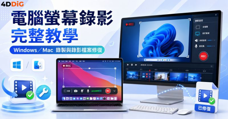 電腦螢幕錄影封面
