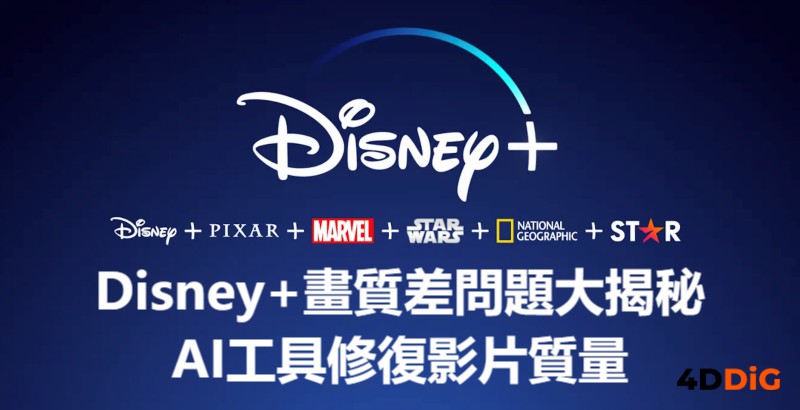Disney+畫質差問題解決指南