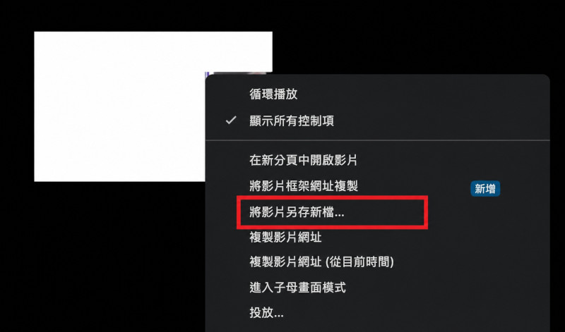 利用F12按鈕下載Chrome影片