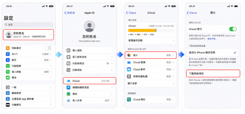 iPhone iCloud 選擇下載原始項目設定畫面
