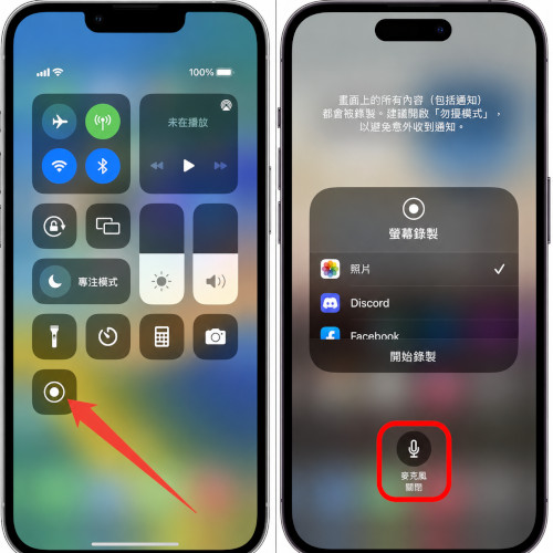 ios螢幕錄製世界盃比賽