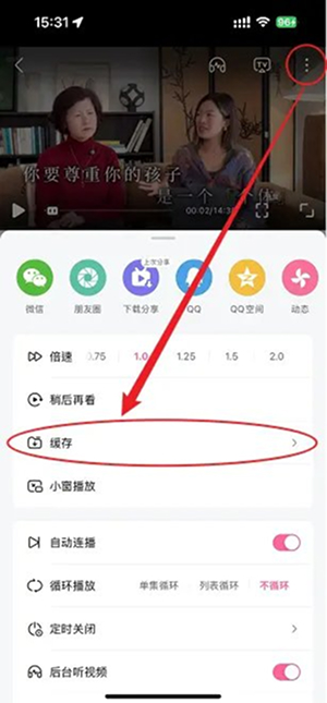 BiliBili手機版緩存下載步驟