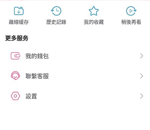 BiliBili手機版離線緩存查看