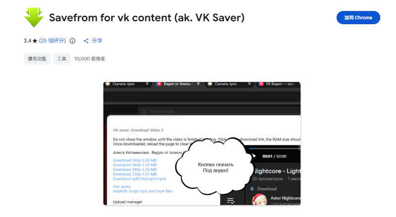 Chrome影片下載擴充功能 SaveFrom Helper