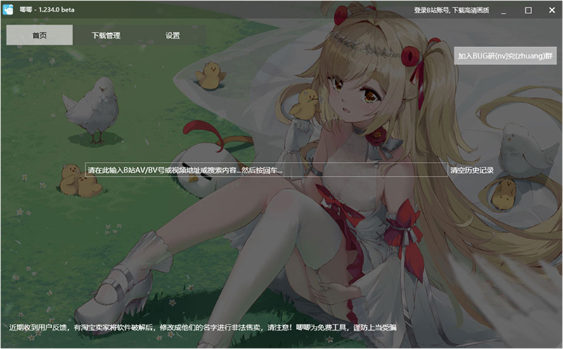 電腦版軟體下載BiliBili高畫質影片