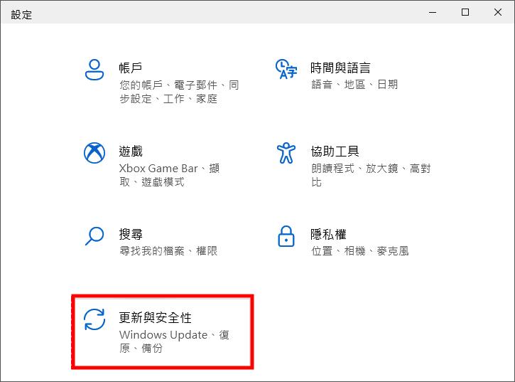 點擊更新和安全性選項