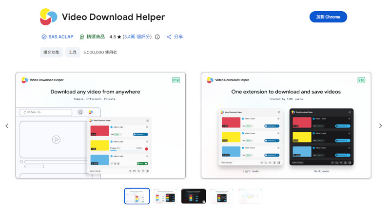 Chrome影片下載擴充功能 Video DownloadHelper