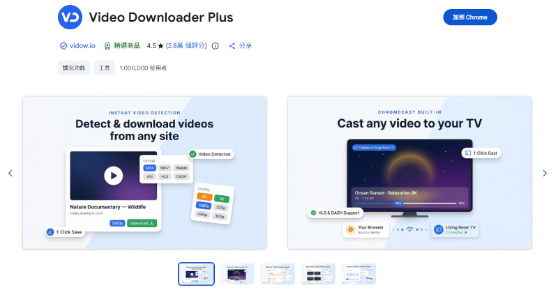 Chrome影片下載擴充功能 Video Downloader Plus