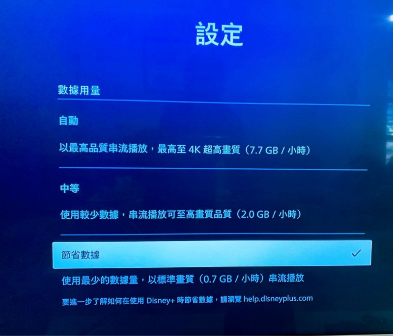 Disney+影片播放設定界面
