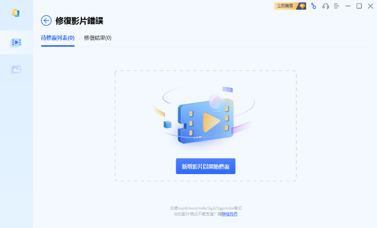 Tenorshare 4DDiG 影片修復新增影片