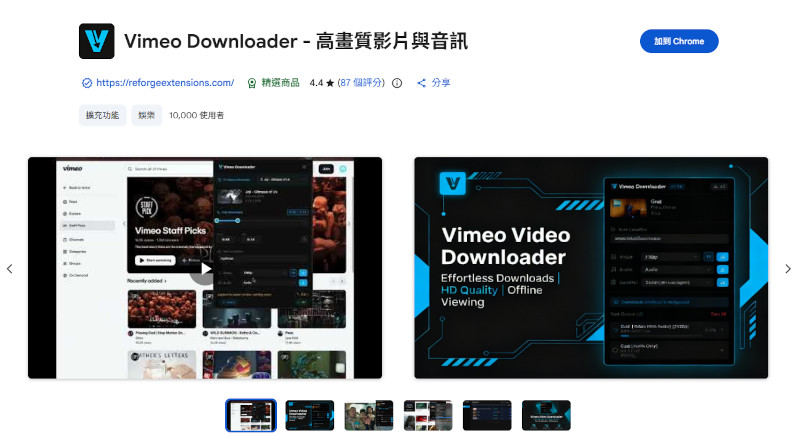 Chrome影片下載擴充功能 Vimego Simple 下載器