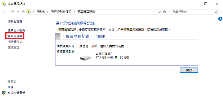 使用「檔案歷史記錄備份」還原刪除檔案