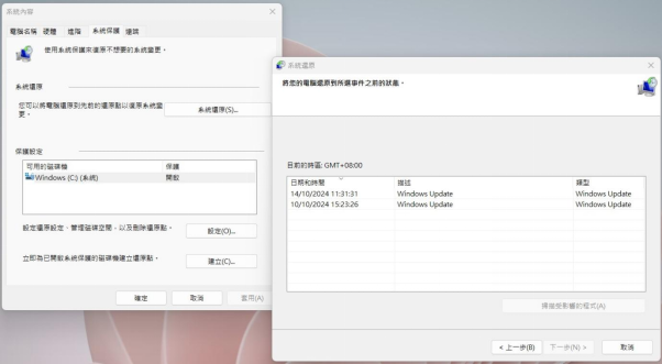 在「系統保護」中點擊「系統還原」