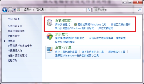 解除安裝第三方軟體