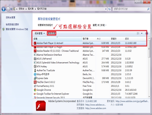 右鍵程序後選擇「卸載」選項