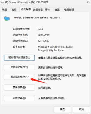選擇「回滾驅動程式」選項