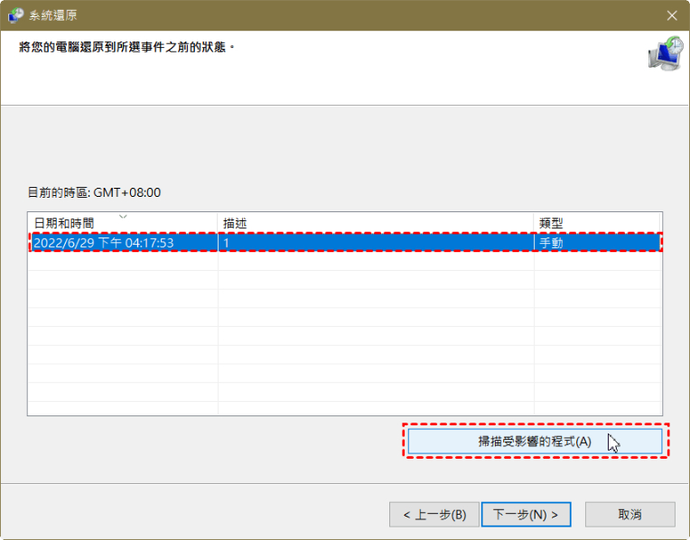 掃描受影響的程式