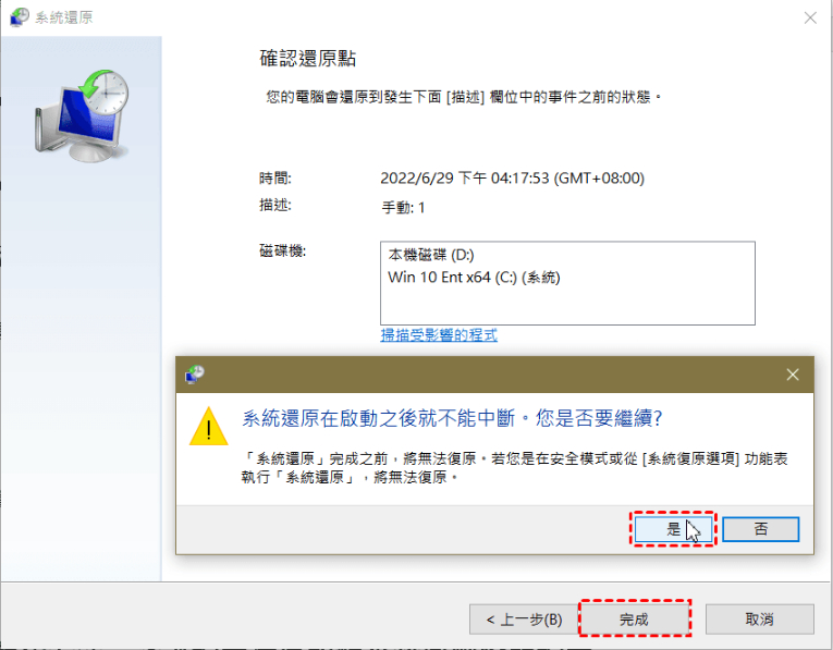 開始執行還原程式