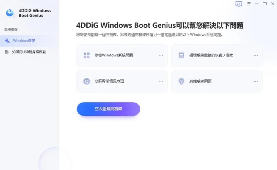 Windows Boot Genius 修復軟體