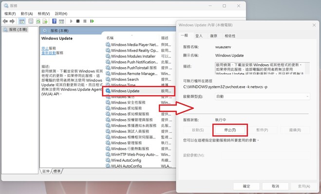 Windows Update 服務