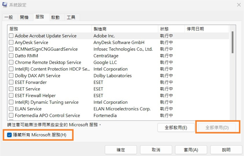 選擇「服務」標籤