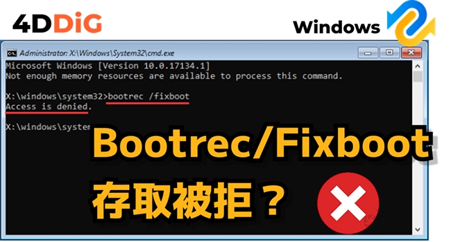 Bootrec/Fixboot 存取被拒