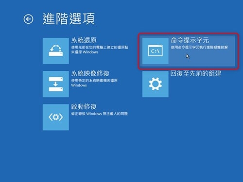 點擊疑難排解 > 進階選項 > 命令提示字元