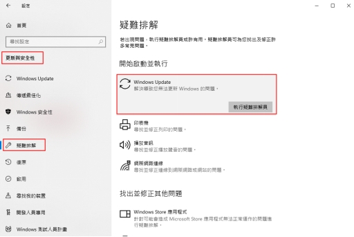 點擊「其他疑難排解工具」