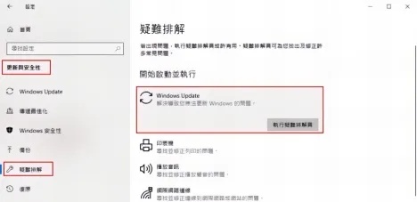點擊「執行疑難排解員」