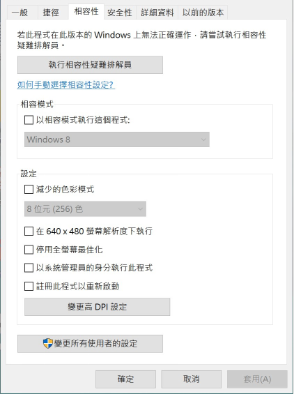 在相容模式下執行應用程式