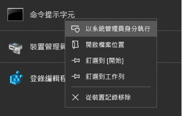 執行 CHKDSK 命令修復錯誤