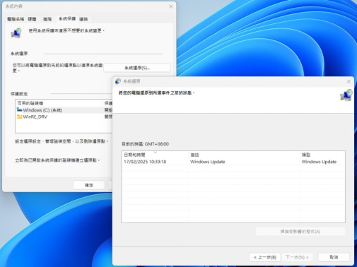 選擇還原點後點擊下一步